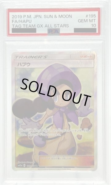 画像1: 【PSA10】ハプウ(195/173 SR) (1)