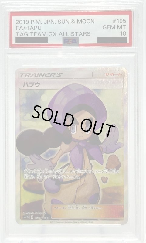画像1: 【PSA10】ハプウ(195/173 SR) (1)