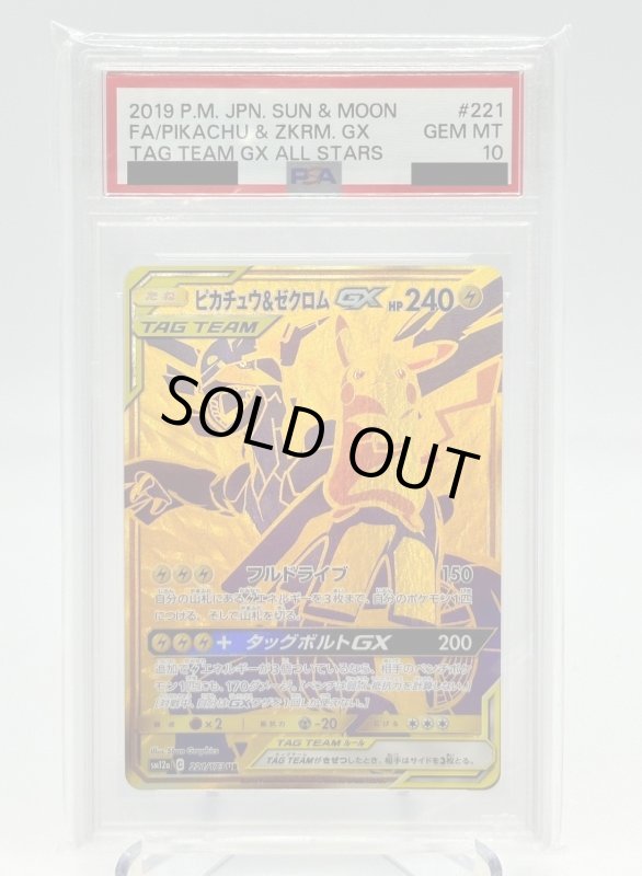 画像1: 【PSA10】ピカチュウ&ゼクロムGX(221/173 UR) (1)