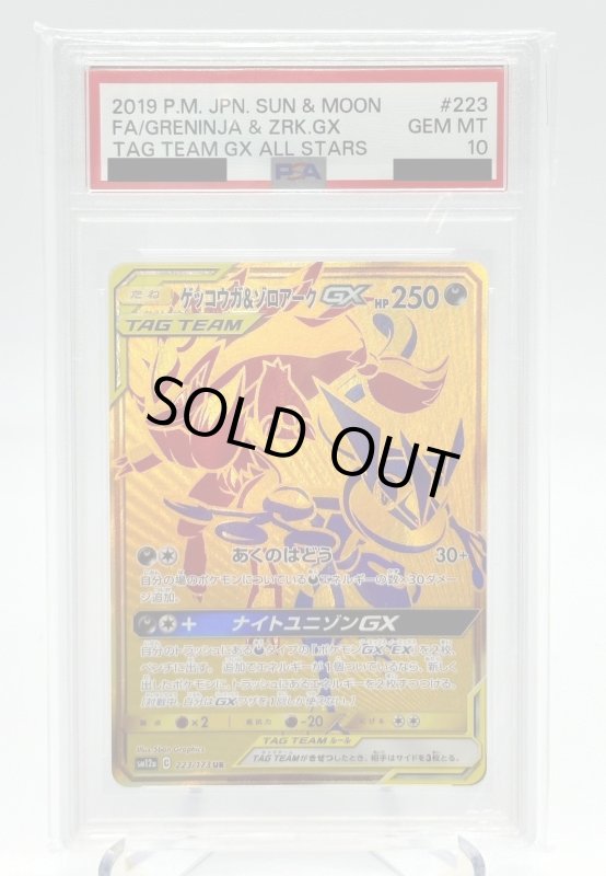 画像1: 【PSA10】ゲッコウガ&ゾロアークGX(223/173 UR) (1)