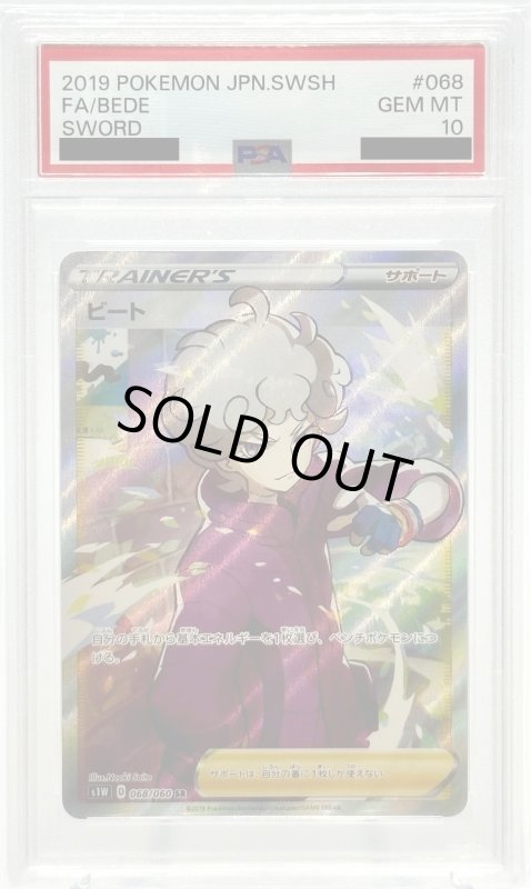画像1: 【PSA10】ビート(068/060 SR) (1)