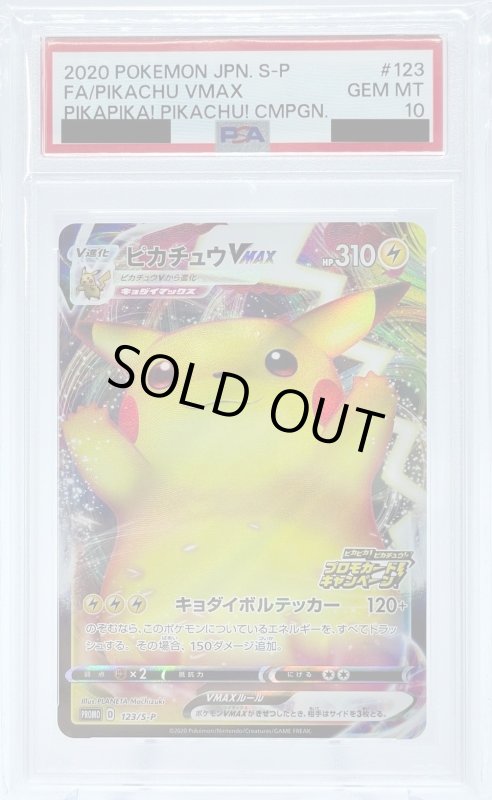 画像1: 【PSA10】ピカチュウVMAX(123/S-P) (1)