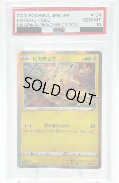 画像1: 【PSA10】ピカチュウ(124/S-P) (1)