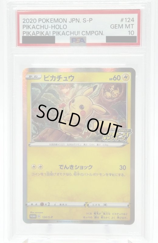 画像1: 【PSA10】ピカチュウ(124/S-P) (1)