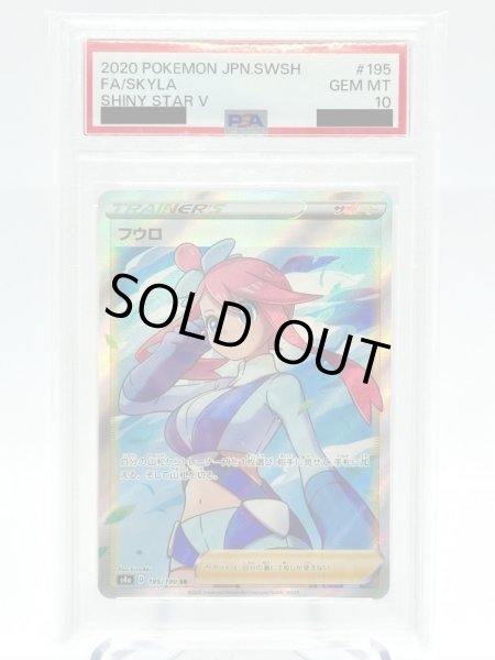 画像1: 【PSA10】フウロ(195/190 SR) (1)