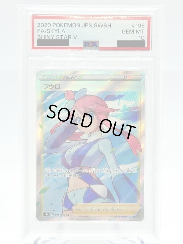 画像1: 【PSA10】フウロ(195/190 SR) (1)