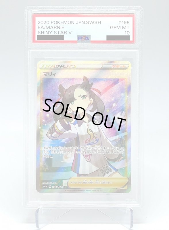 画像1: 【PSA10】マリィ(198/190 SR) (1)
