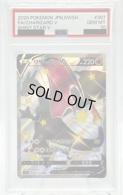 画像1: 【PSA10】リザードンV(307/190 SSR) (1)