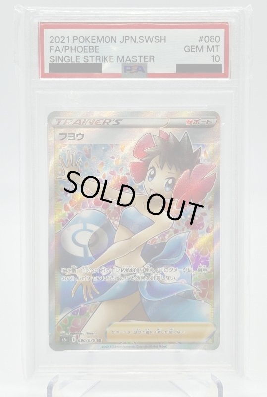画像1: 【PSA10】フヨウ(080/070 SR) (1)