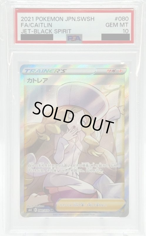 画像1: 【PSA10】カトレア(080/070 SR) (1)