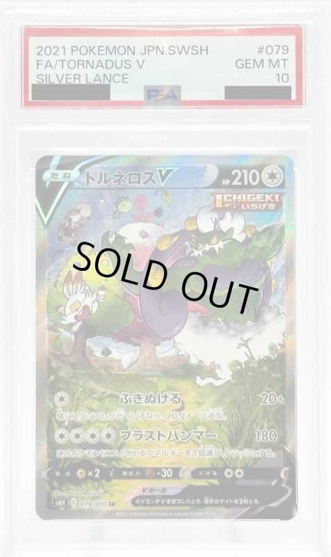 画像1: 【PSA10】トルネロスV(079/070 SR)[SA] (1)