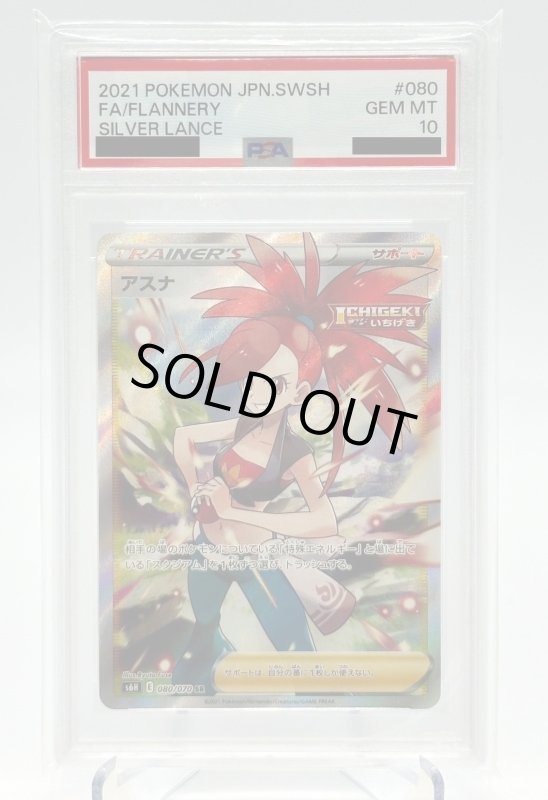 画像1: 【PSA10】アスナ(080/070 SR) (1)