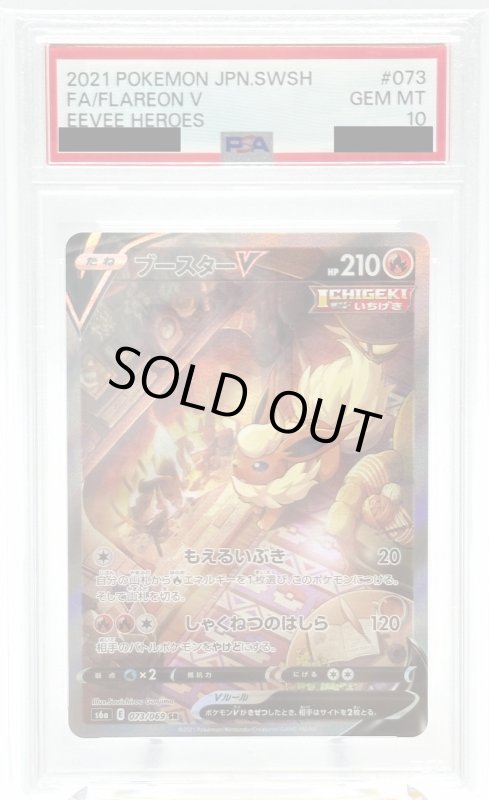 画像1: 【PSA10】ブースターV(073/069 SR)[SA] (1)
