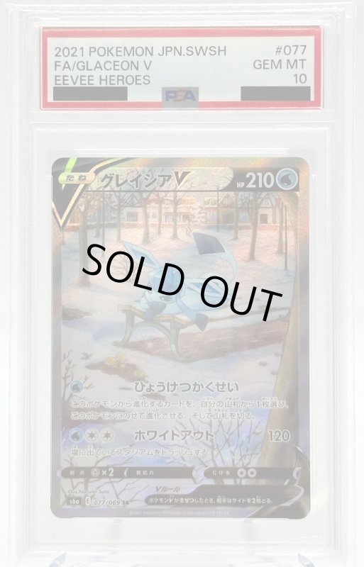 画像1: 【PSA10】グレイシアV(077/069 SR)[SA] (1)