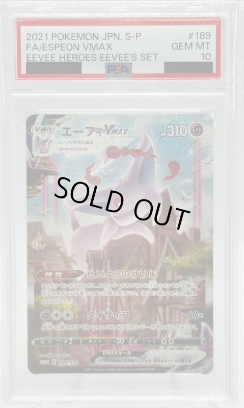 画像1: 【PSA10】エーフィVMAX(189/S-P)[SA] (1)