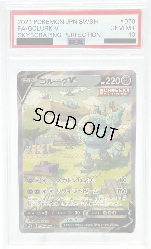 画像1: 【PSA10】ゴルーグV(070/067 SR)[SA] (1)