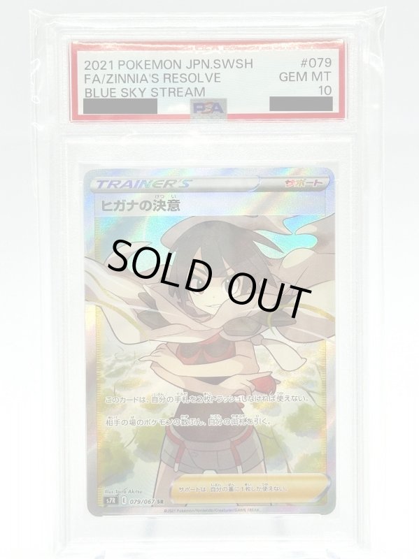 画像1: 【PSA10】ヒガナの決意(079/067 SR) (1)