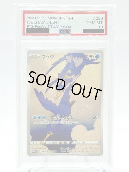 画像1: 【PSA10】ウッウ(226/S-P) (1)