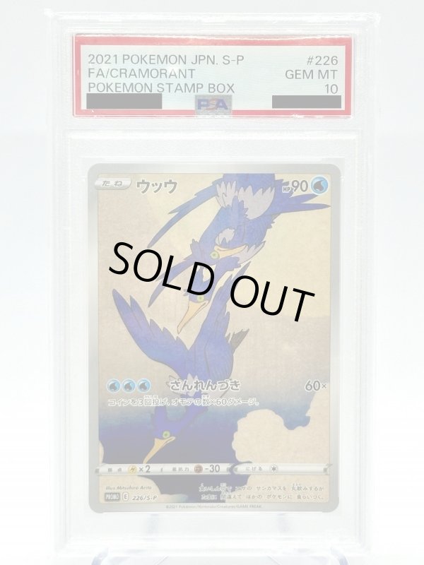 画像1: 【PSA10】ウッウ(226/S-P) (1)
