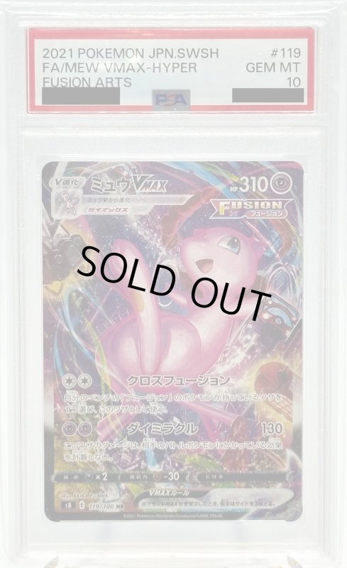画像1: 【PSA10】ミュウVMAX(119/100 HR)[SA] (1)