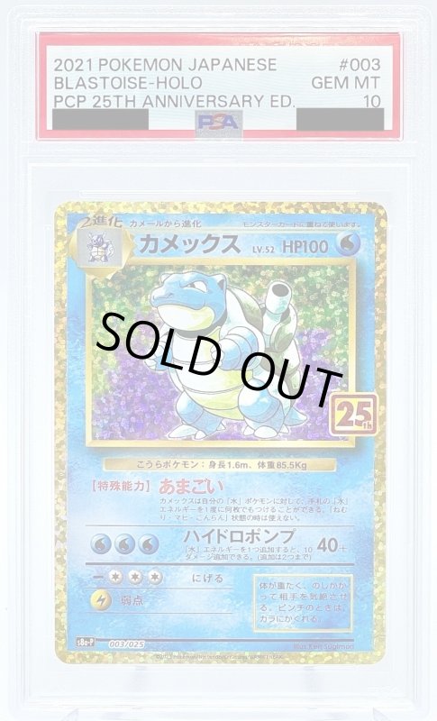 画像1: 【PSA10】カメックス(プロモ)(003/025)[25th] (1)