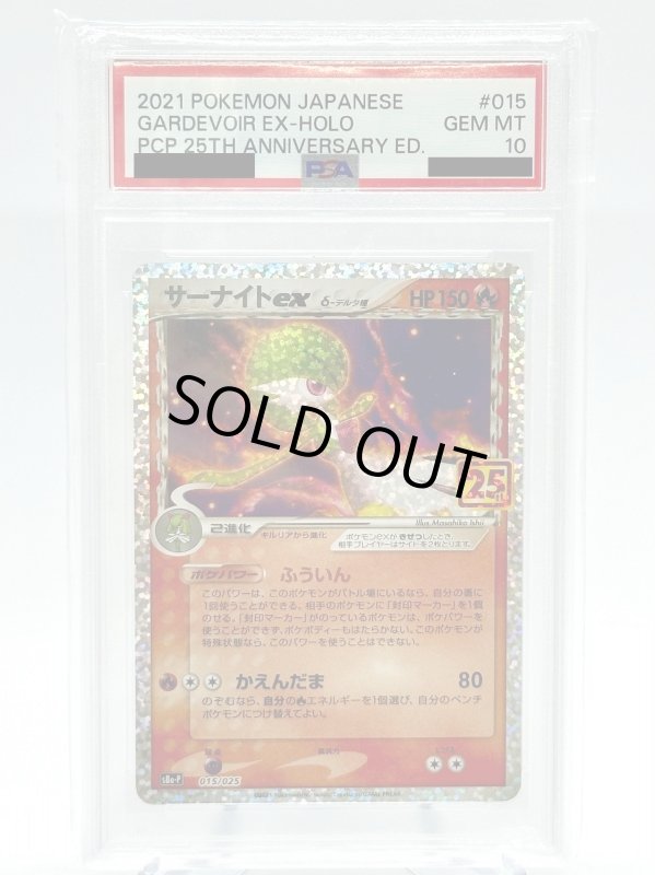 画像1: 【PSA10】サーナイトex-デルタ種(プロモ)(015/025)[25th] (1)