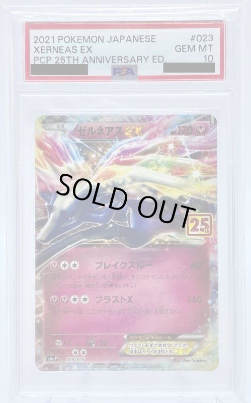 画像1: 【PSA10】ゼルネアスEX(プロモ)(023/025)[25th] (1)