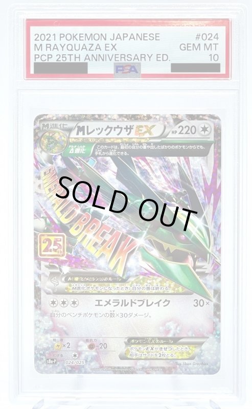 画像1: 【PSA10】MレックウザEX(プロモ)(024/025)[25th] (1)