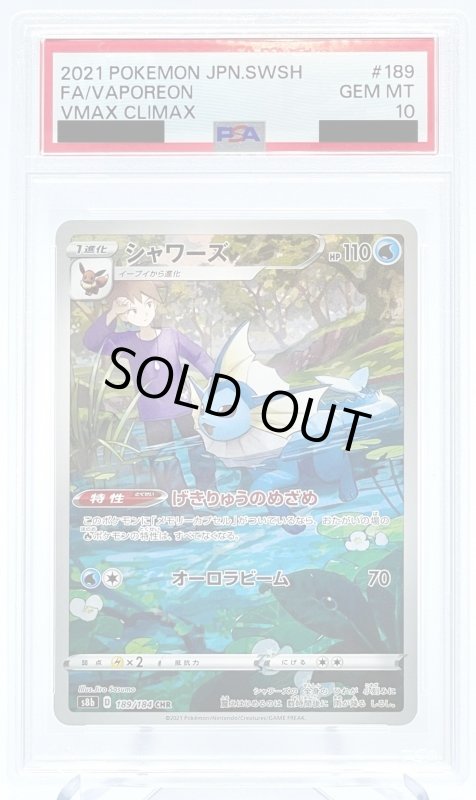 画像1: 【PSA10】シャワーズ(189/184 CHR) (1)