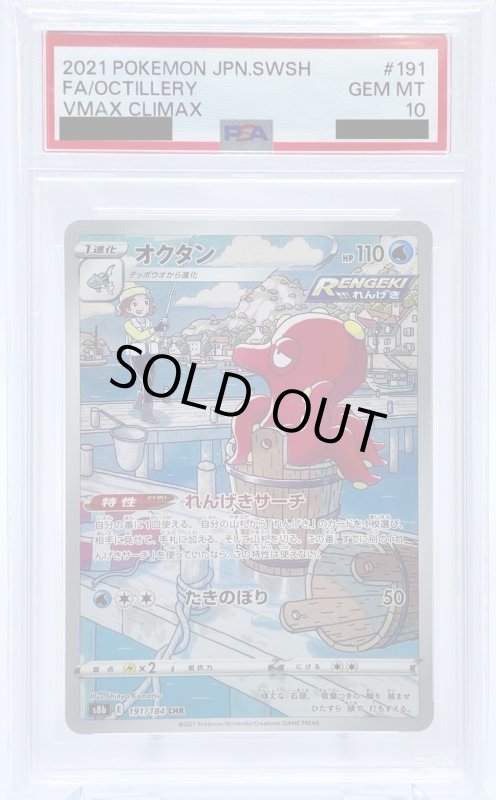 画像1: 【PSA10】オクタン(191/184 CHR) (1)