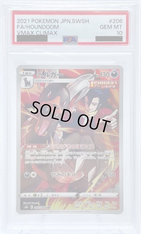 画像1: 【PSA10】ヘルガー(206/184 CHR) (1)