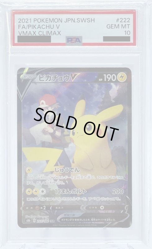 画像1: 【PSA10】ピカチュウV(222/184 CSR) (1)