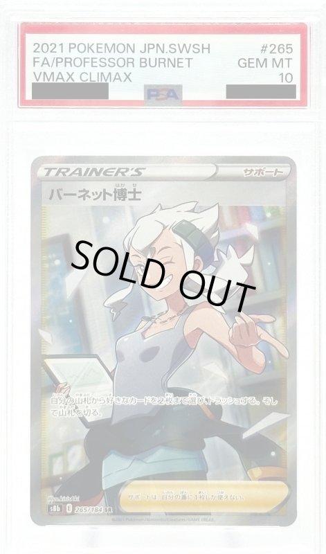 画像1: 【PSA10】バーネット博士(265/184 SR) (1)
