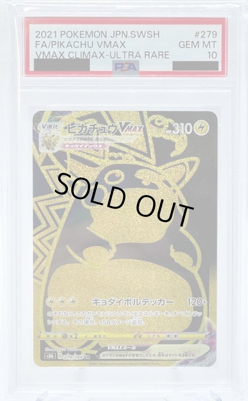 画像1: 【PSA10】ピカチュウVMAX(279/184 UR) (1)
