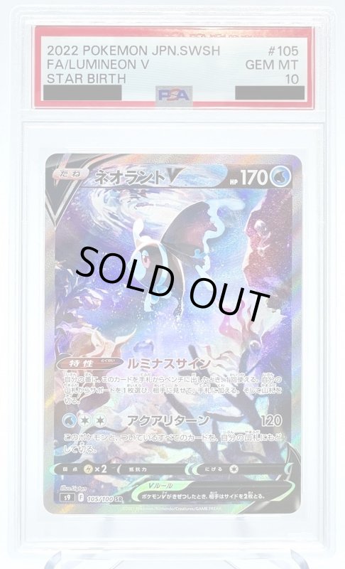 画像1: 【PSA10】ネオラントV(105/100 SR)[SA] (1)
