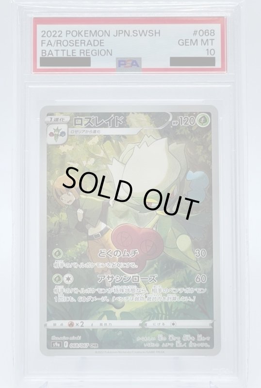 画像1: 【PSA10】ロズレイド(068/067 CHR) (1)