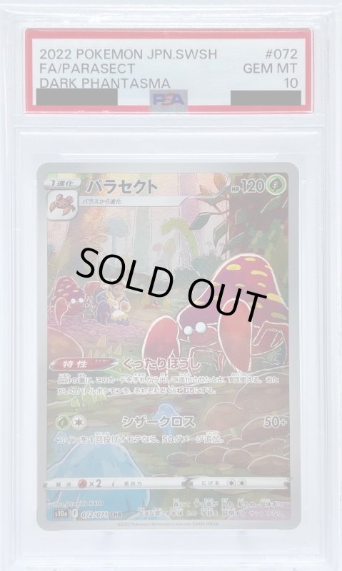 画像1: 【PSA10】パラセクト(072/071 CHR) (1)