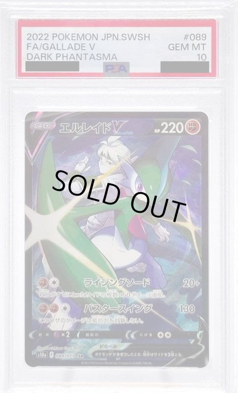 画像1: 【PSA10】エルレイドV(089/071 CSR) (1)