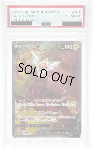 画像1: 【PSA10】ロトムV(104/100 SR)[SA] (1)