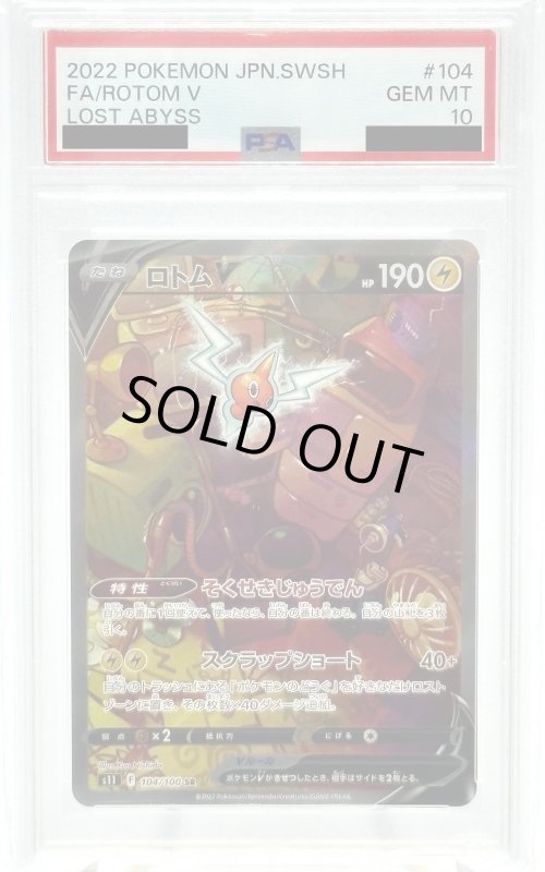 画像1: 【PSA10】ロトムV(104/100 SR)[SA] (1)