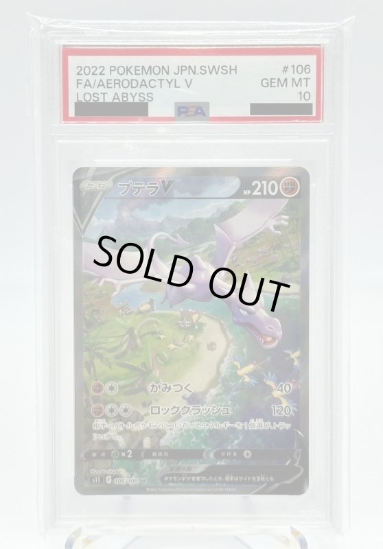 画像1: 【PSA10】プテラV(106/100 SR)[SA] (1)