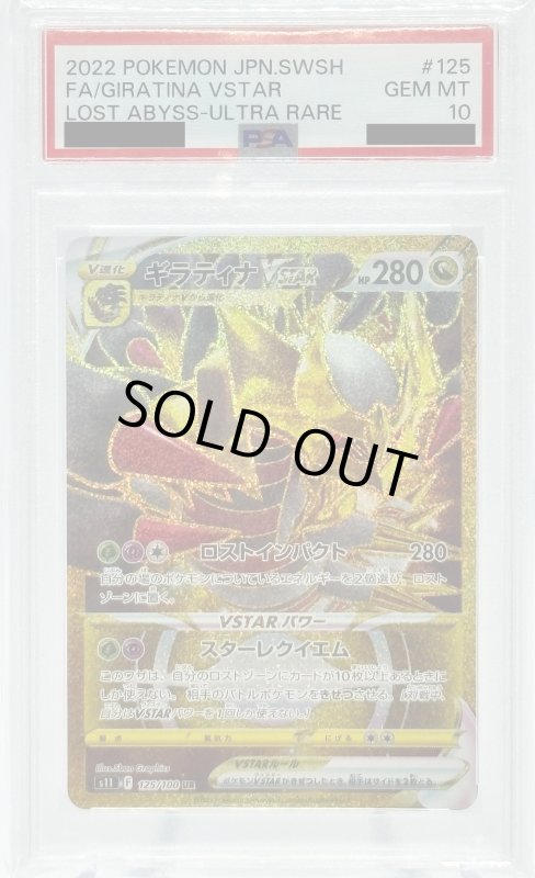 画像1: 【PSA10】ギラティナVSTAR(125/100 UR) (1)