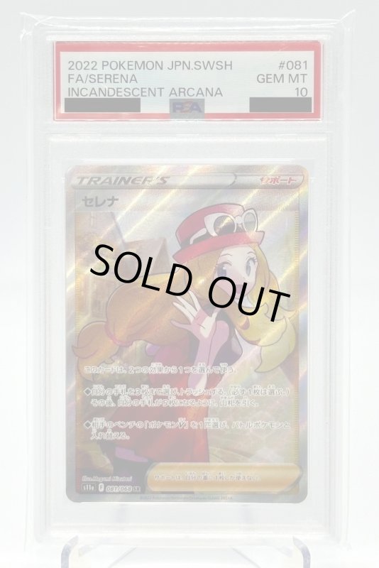 画像1: 【PSA10】セレナ(081/068 SR) (1)