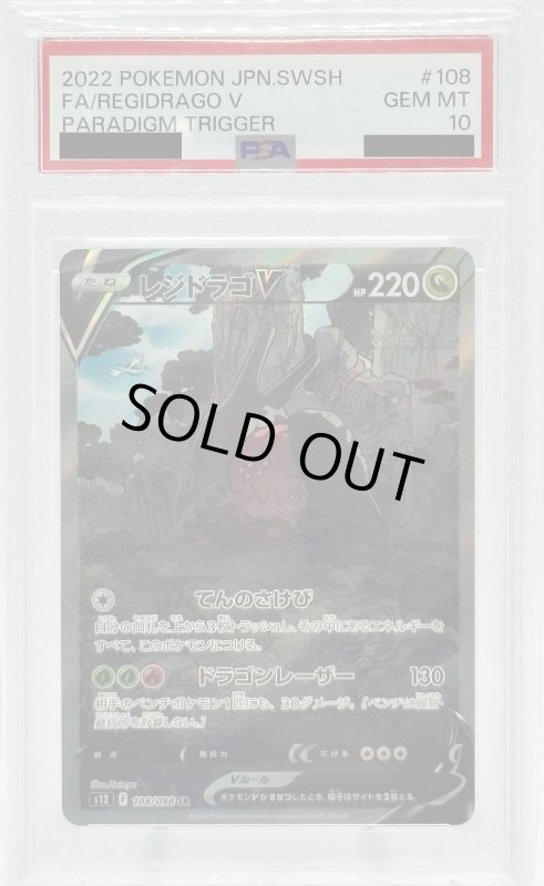 画像1: 【PSA10】レジドラゴV(108/098 SR)[SA] (1)