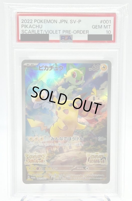 画像1: 【PSA10】ピカチュウ(001/SV-P) (1)