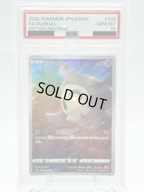 画像1: 【PSA10】ヨマワル(203/172 AR) (1)
