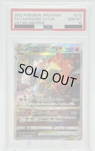 画像1: 【PSA10】リザードンVSTAR(212/172 SAR) (1)