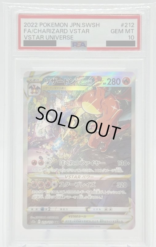 画像1: 【PSA10】リザードンVSTAR(212/172 SAR) (1)