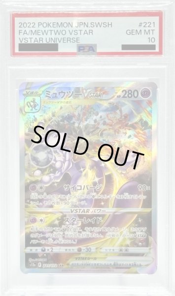 画像1: 【PSA10】ミュウツーVSTAR(221/172 SAR) (1)