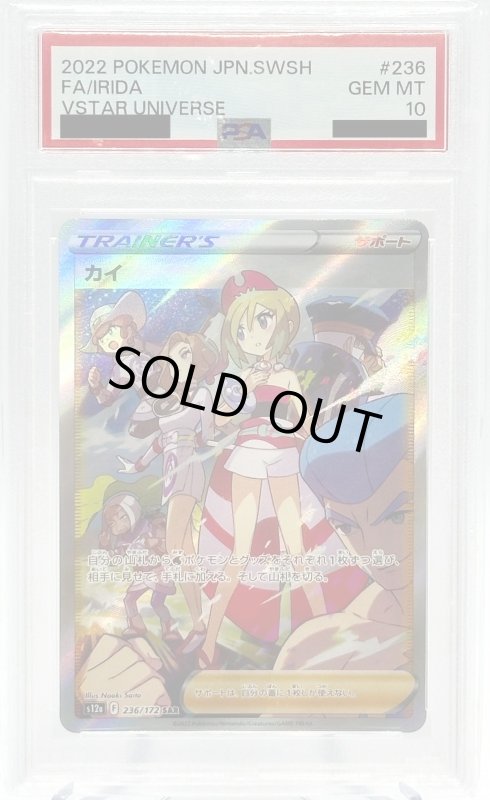 画像1: 【PSA10】カイ(236/172 SAR) (1)
